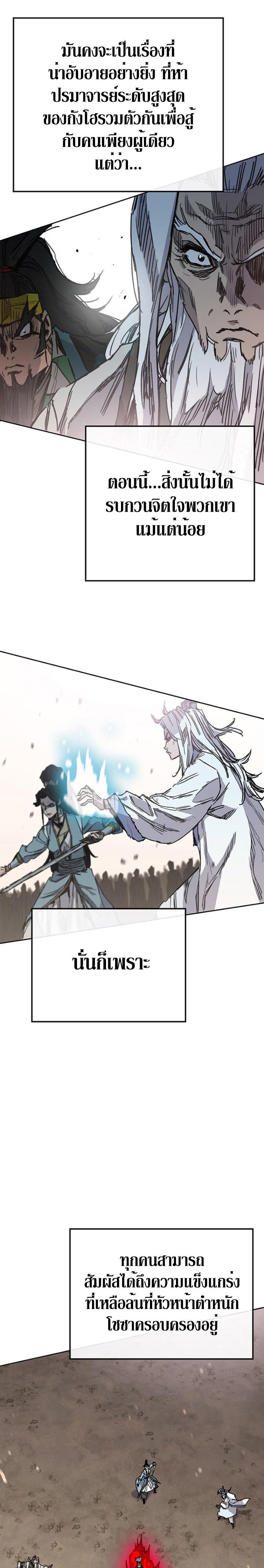 The Undefeatable Swordsman Chap 161 - Next Chap 162