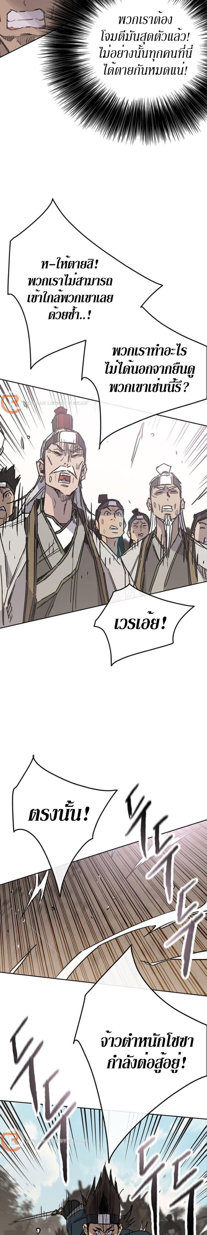 The Undefeatable Swordsman Chap 161 - Next Chap 162