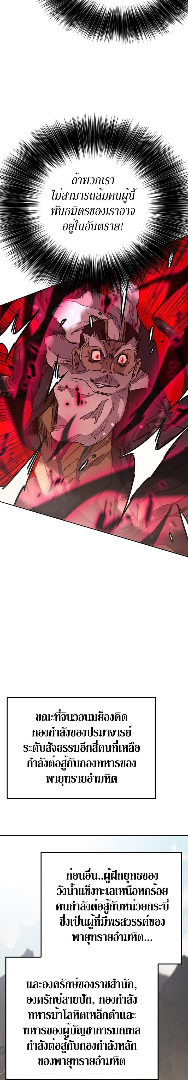 The Undefeatable Swordsman Chap 161 - Next Chap 162