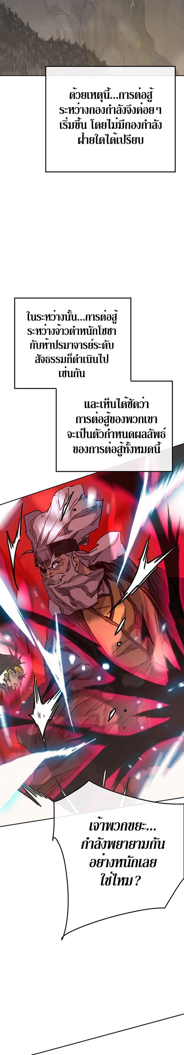 The Undefeatable Swordsman Chap 161 - Next Chap 162