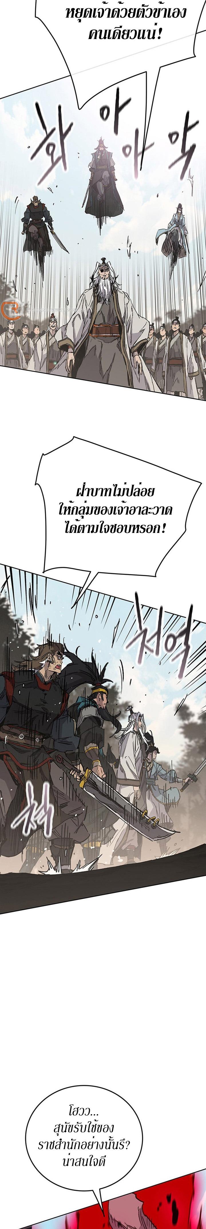The Undefeatable Swordsman Chap 161 - Next Chap 162