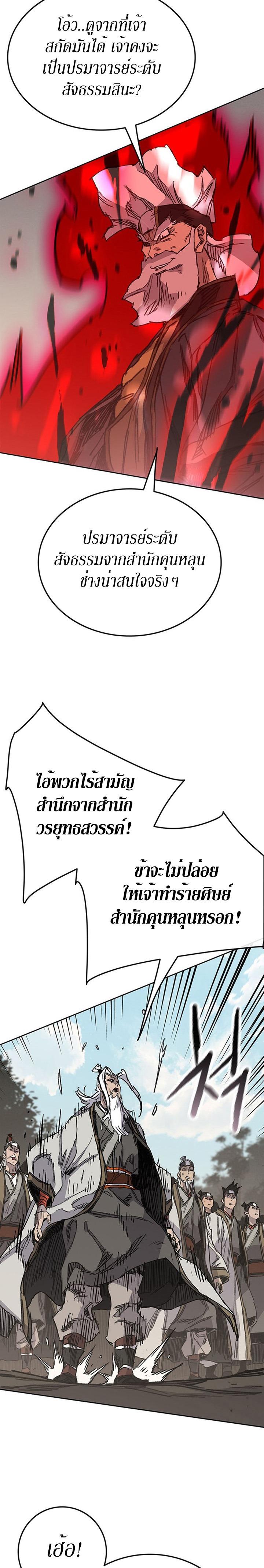 The Undefeatable Swordsman Chap 161 - Next Chap 162