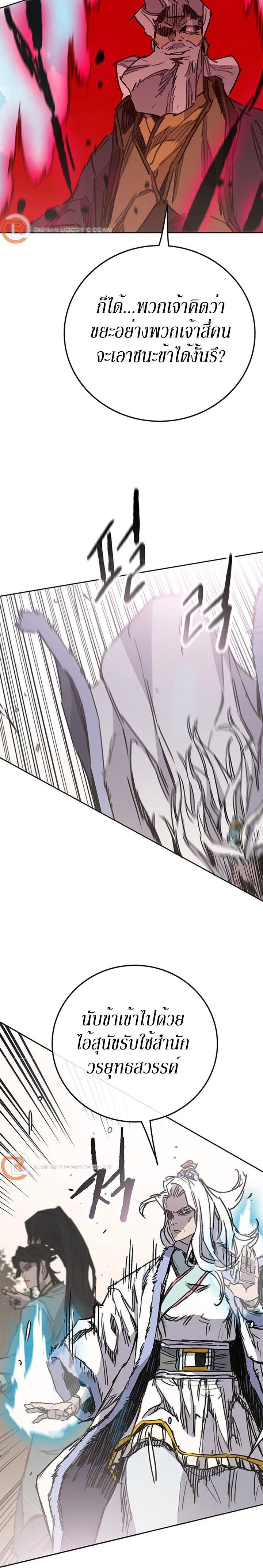 The Undefeatable Swordsman Chap 161 - Next Chap 162