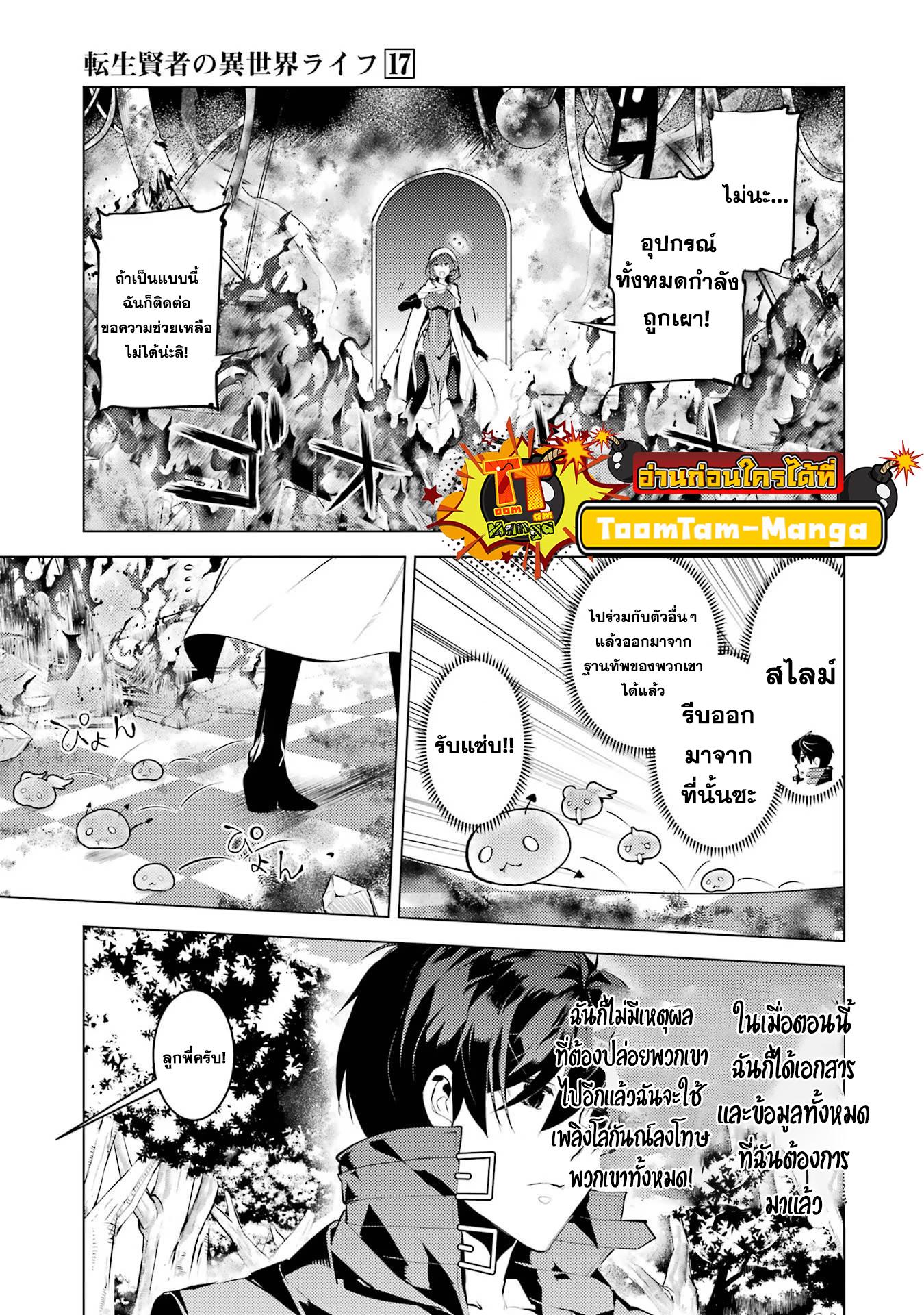 Tensei Kenja no Isekai Life Chap 51.1 - Next Chap 52.1
