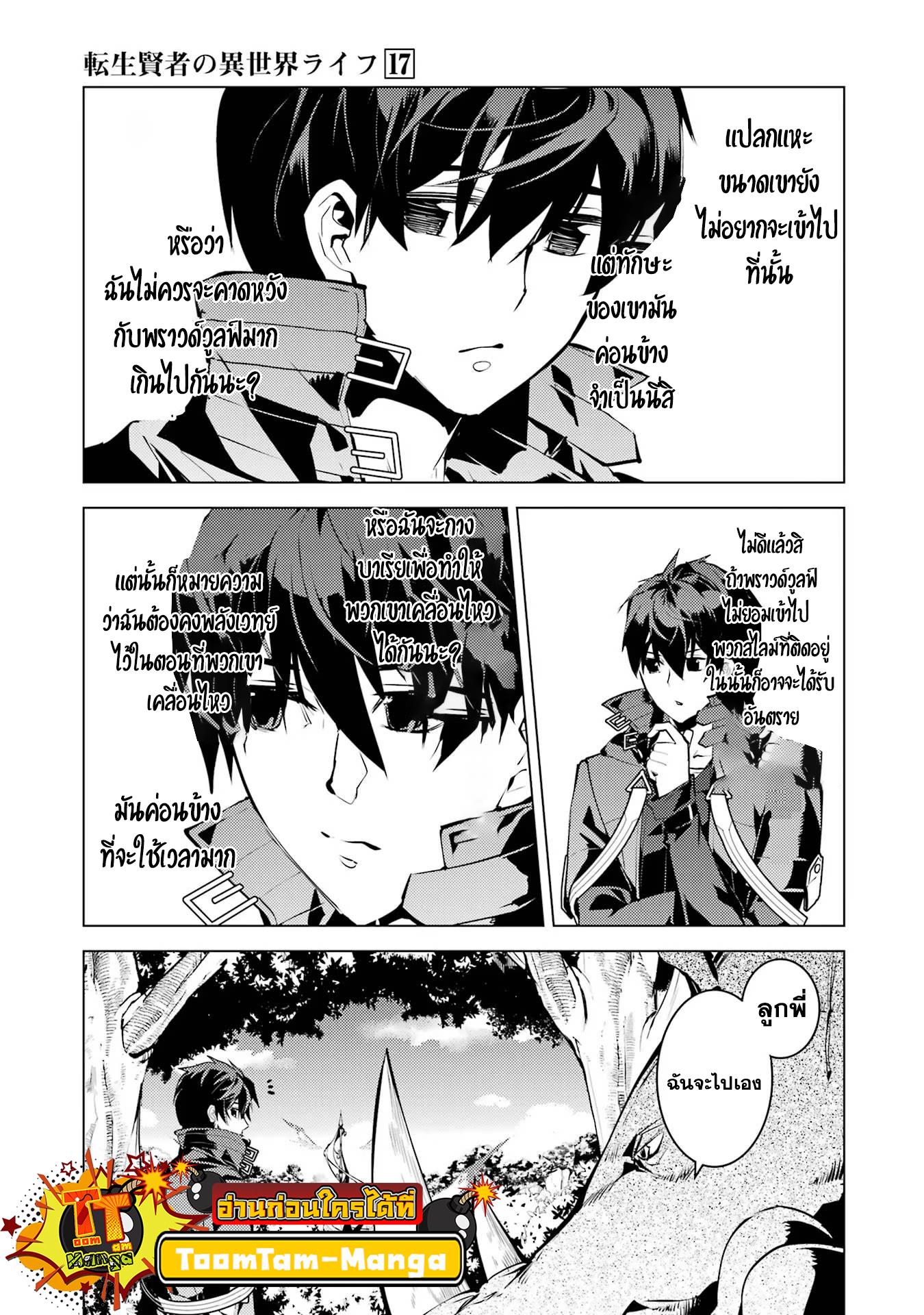 Tensei Kenja no Isekai Life Chap 51.1 - Next Chap 52.1