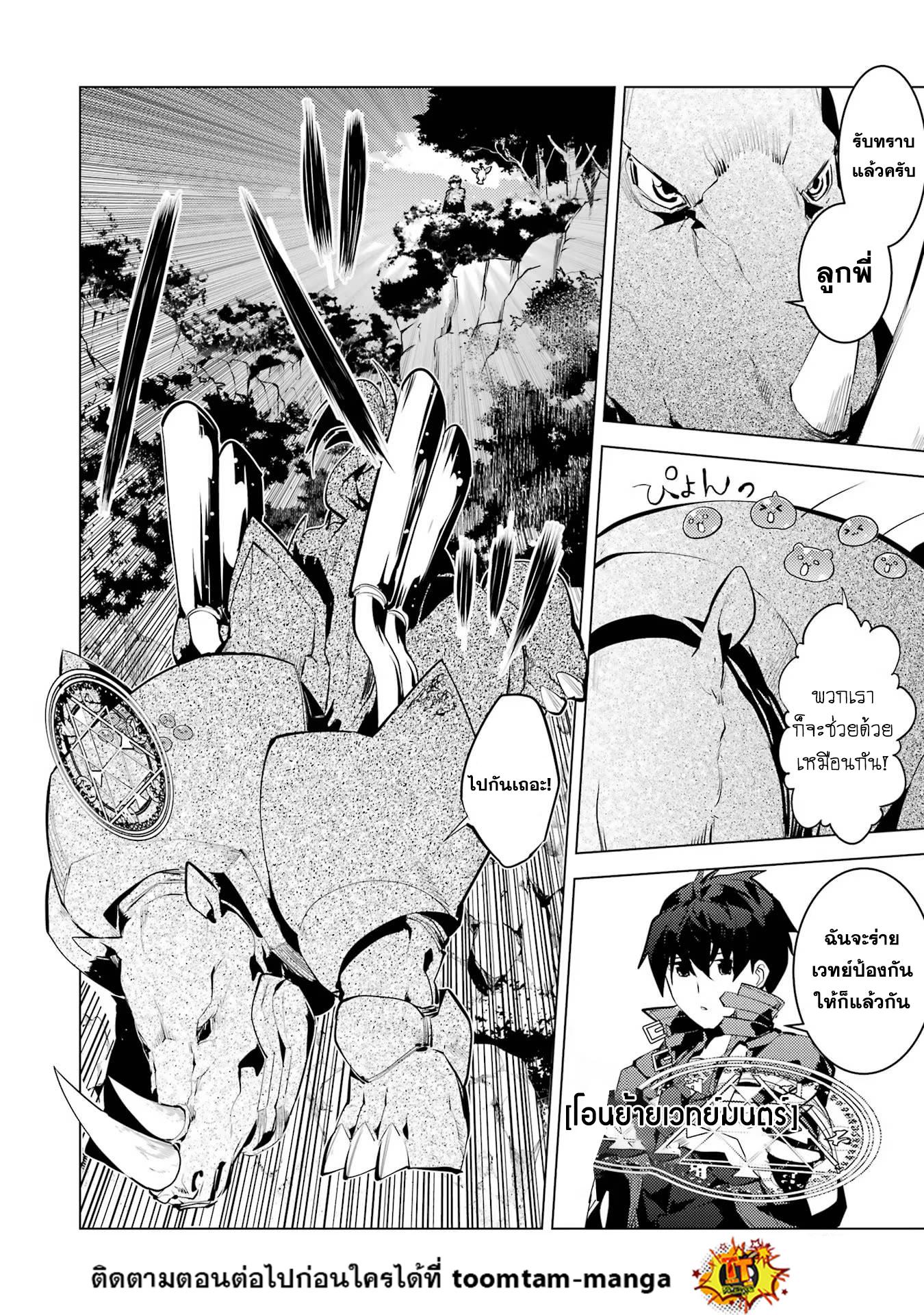 Tensei Kenja no Isekai Life Chap 51.1 - Next Chap 52.1