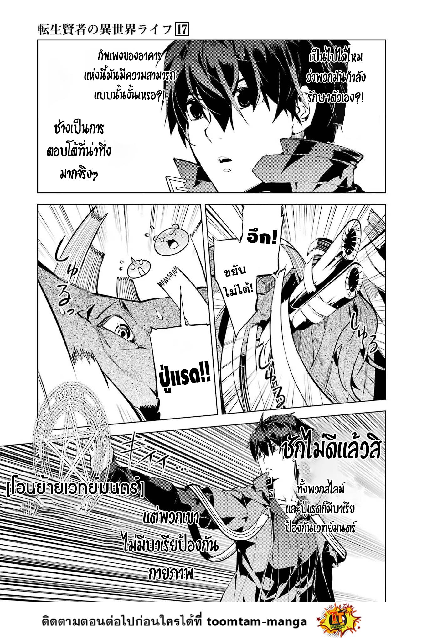 Tensei Kenja no Isekai Life Chap 51.1 - Next Chap 52.1
