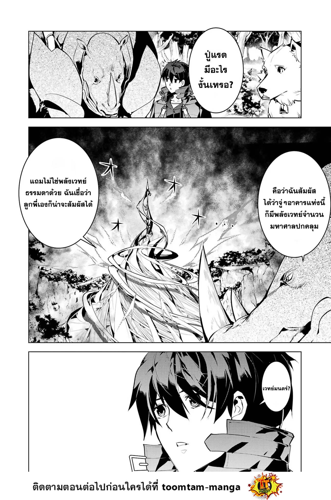 Tensei Kenja no Isekai Life Chap 51.1 - Next Chap 52.1
