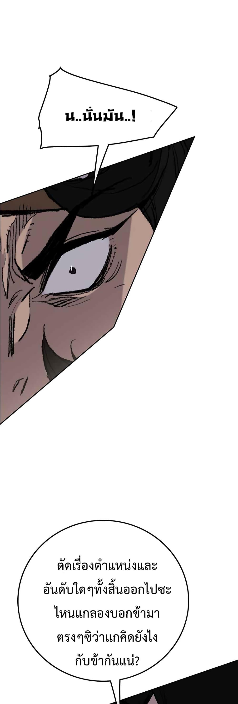 The Undefeatable Swordsman Chap 65 - Next Chap 66