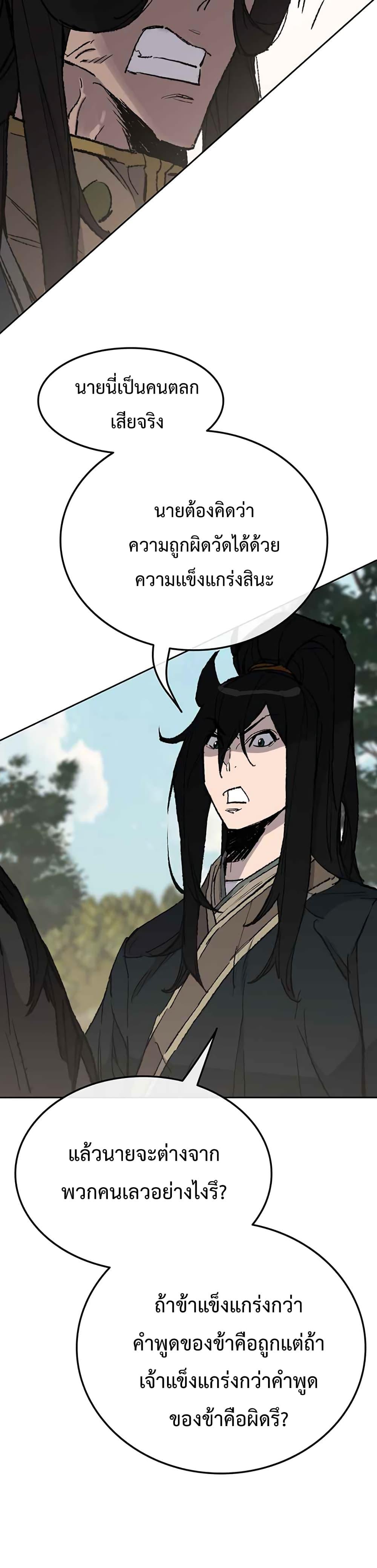 The Undefeatable Swordsman Chap 65 - Next Chap 66