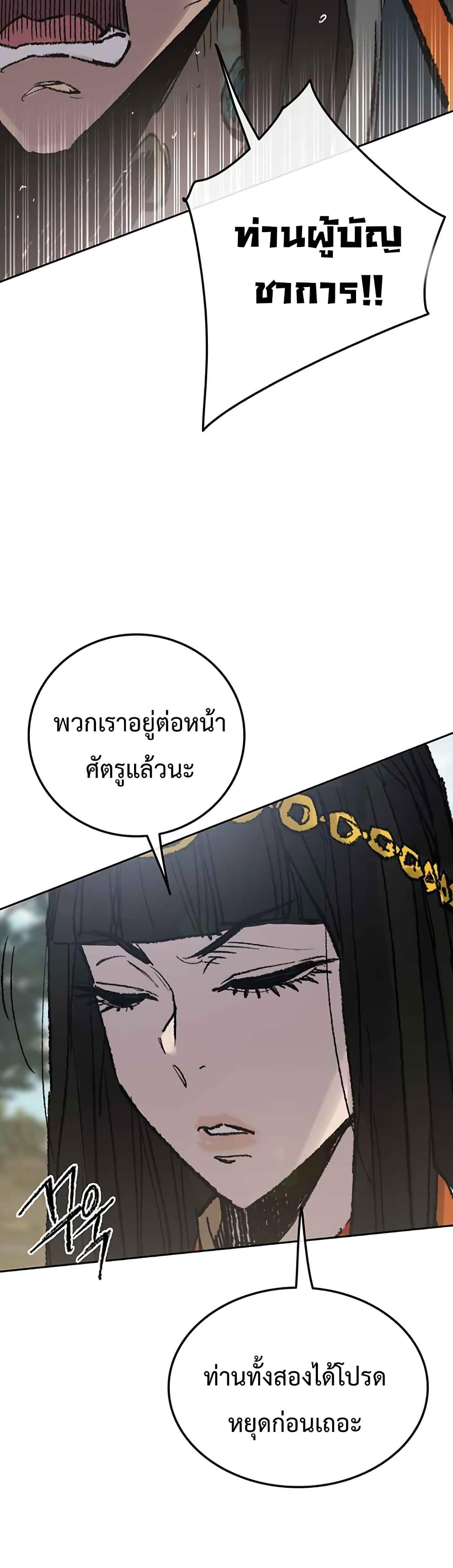 The Undefeatable Swordsman Chap 65 - Next Chap 66