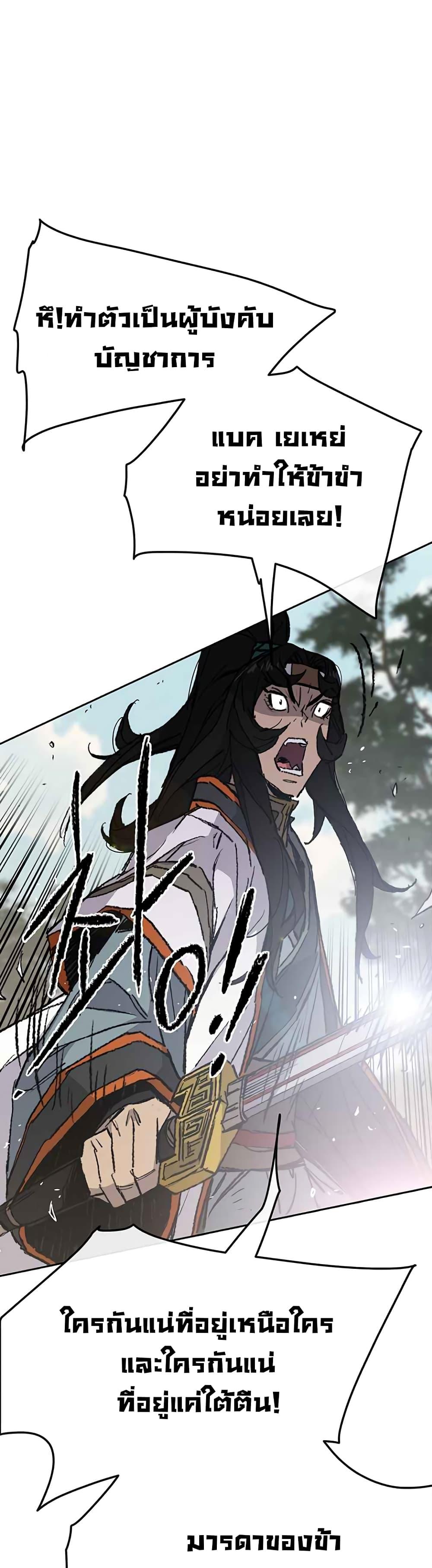 The Undefeatable Swordsman Chap 65 - Next Chap 66
