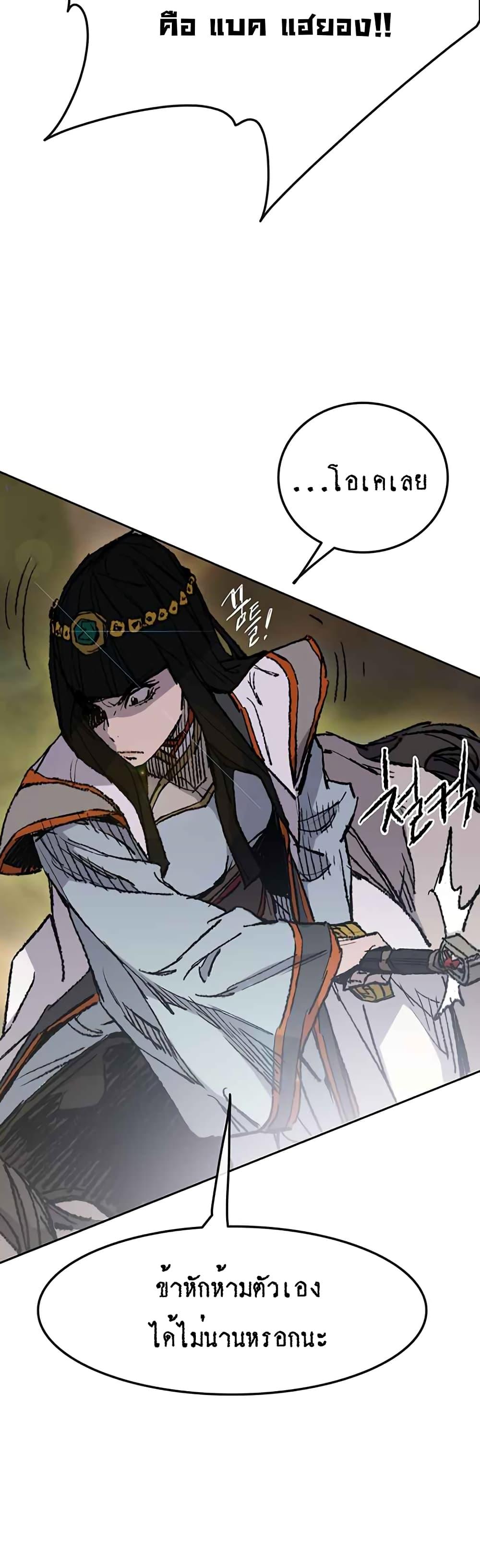 The Undefeatable Swordsman Chap 65 - Next Chap 66