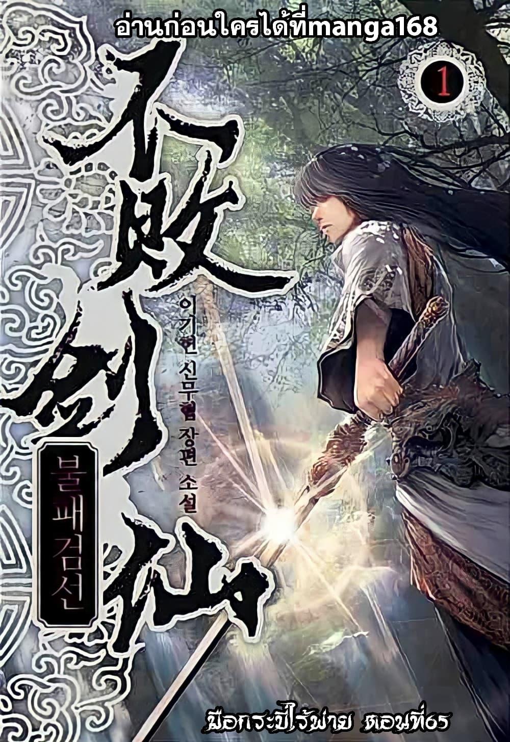 The Undefeatable Swordsman Chap 65 - Next Chap 66