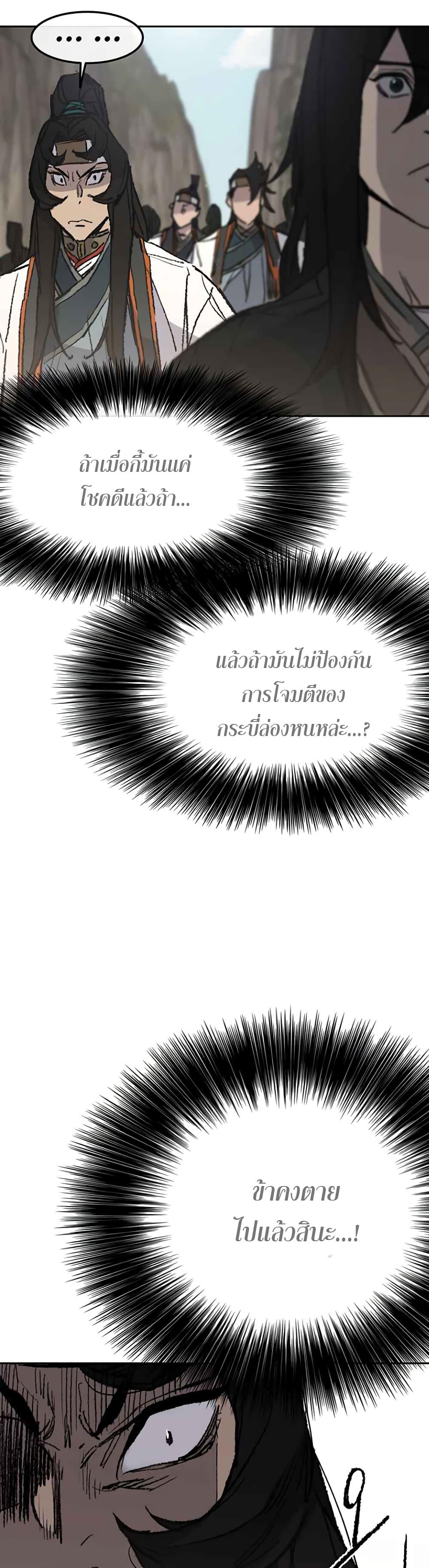 The Undefeatable Swordsman Chap 65 - Next Chap 66