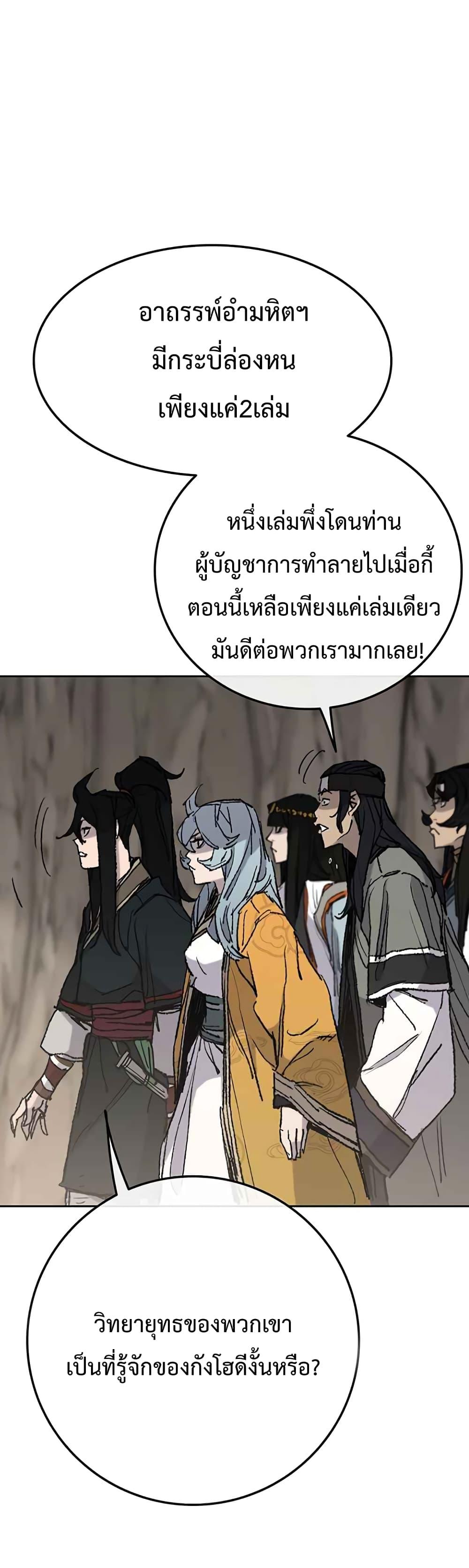 The Undefeatable Swordsman Chap 65 - Next Chap 66