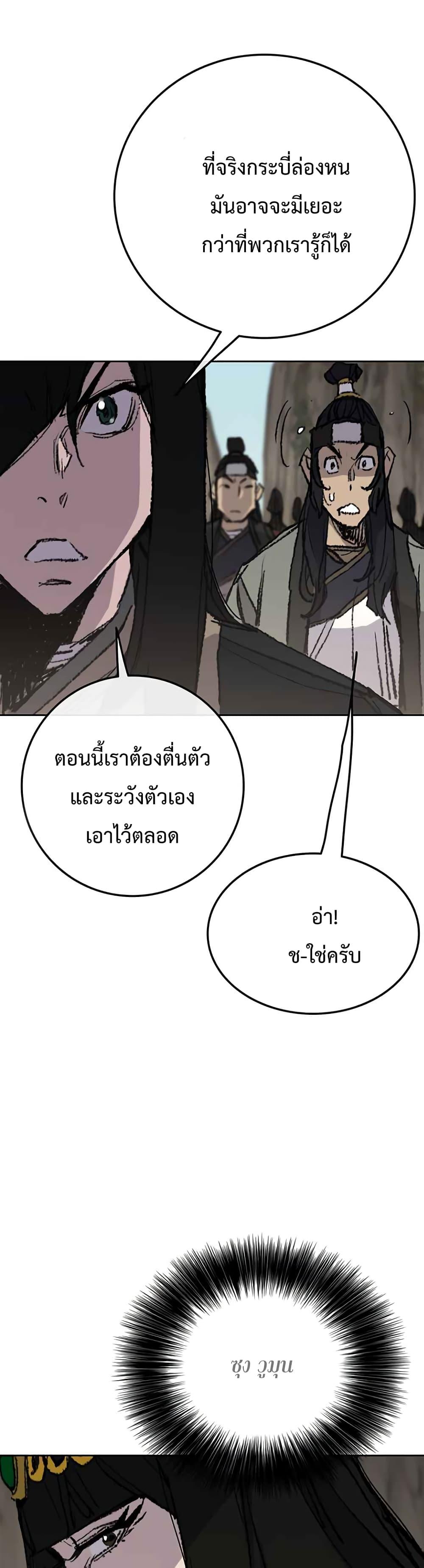 The Undefeatable Swordsman Chap 65 - Next Chap 66