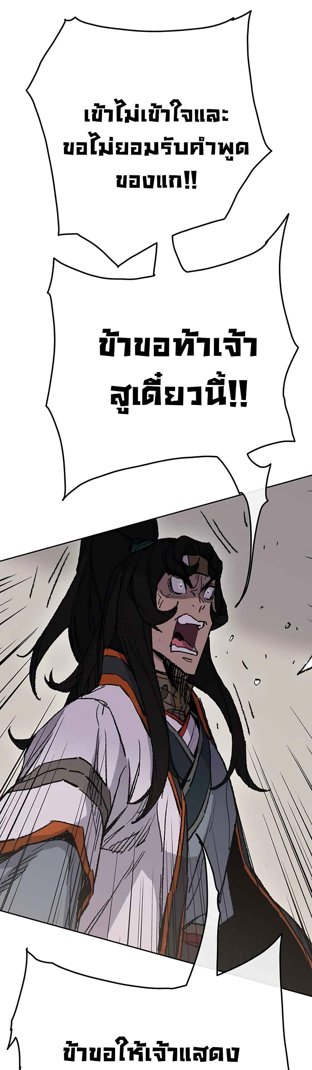The Undefeatable Swordsman Chap 65 - Next Chap 66