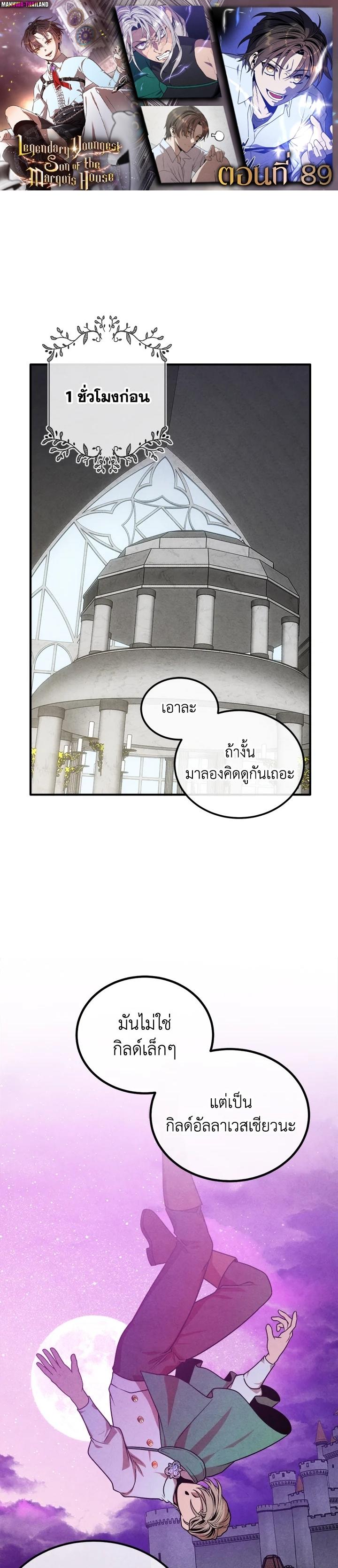 Legendary Youngest Son of the Marquis House Chap 89 - Next Chap 90