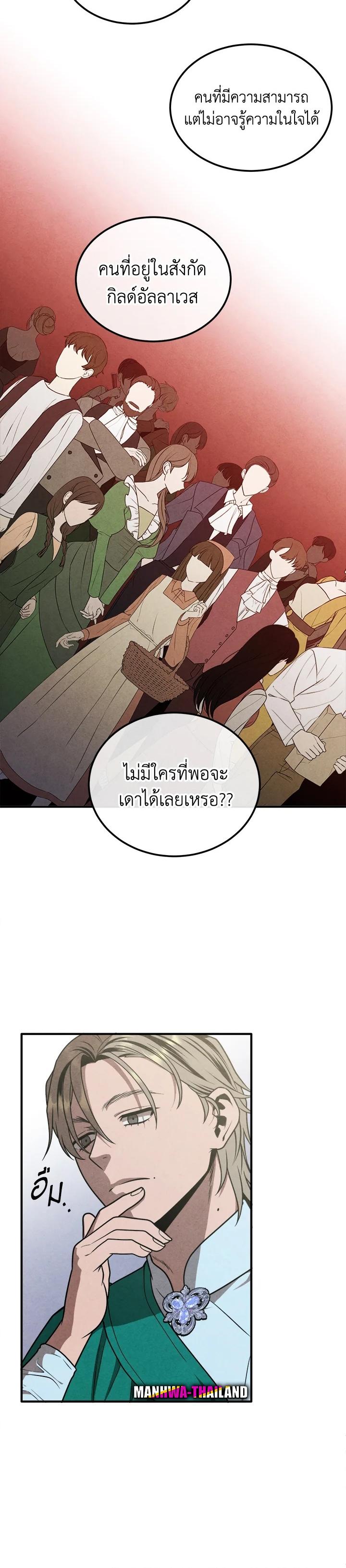 Legendary Youngest Son of the Marquis House Chap 89 - Next Chap 90