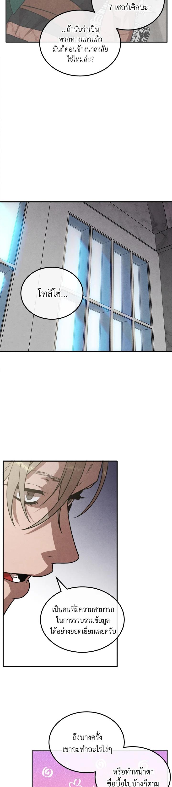 Legendary Youngest Son of the Marquis House Chap 89 - Next Chap 90