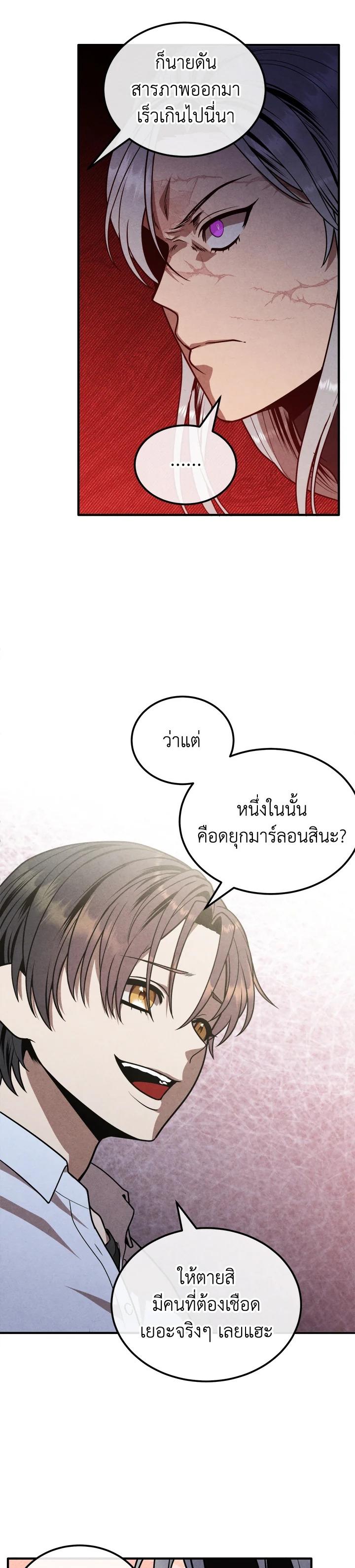 Legendary Youngest Son of the Marquis House Chap 89 - Next Chap 90