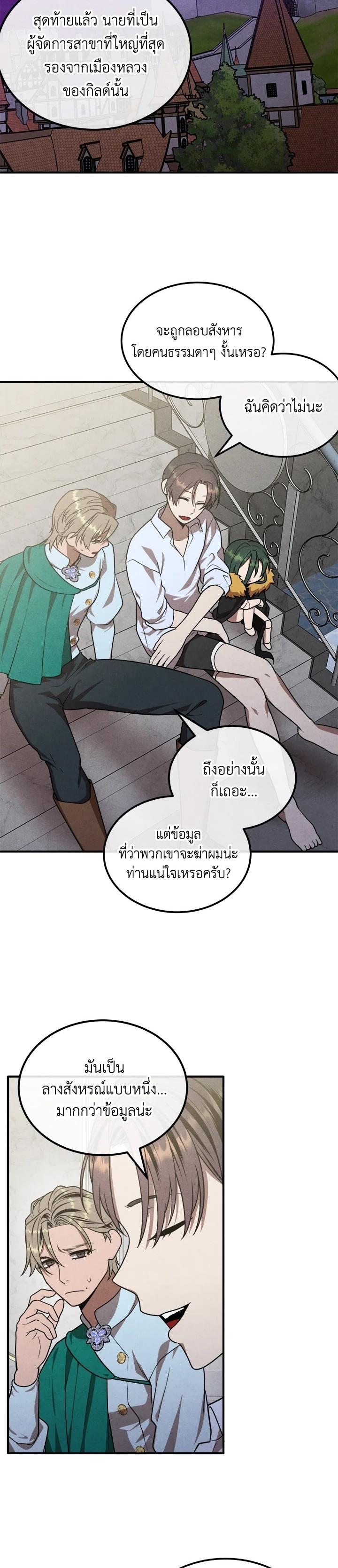 Legendary Youngest Son of the Marquis House Chap 89 - Next Chap 90