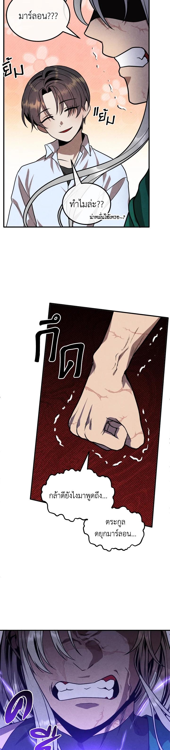 Legendary Youngest Son of the Marquis House Chap 89 - Next Chap 90