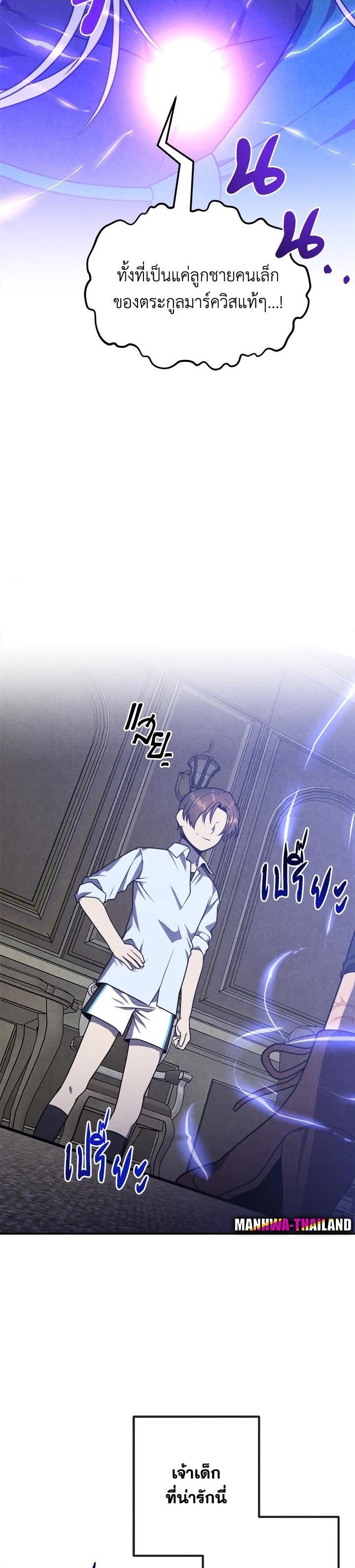 Legendary Youngest Son of the Marquis House Chap 89 - Next Chap 90