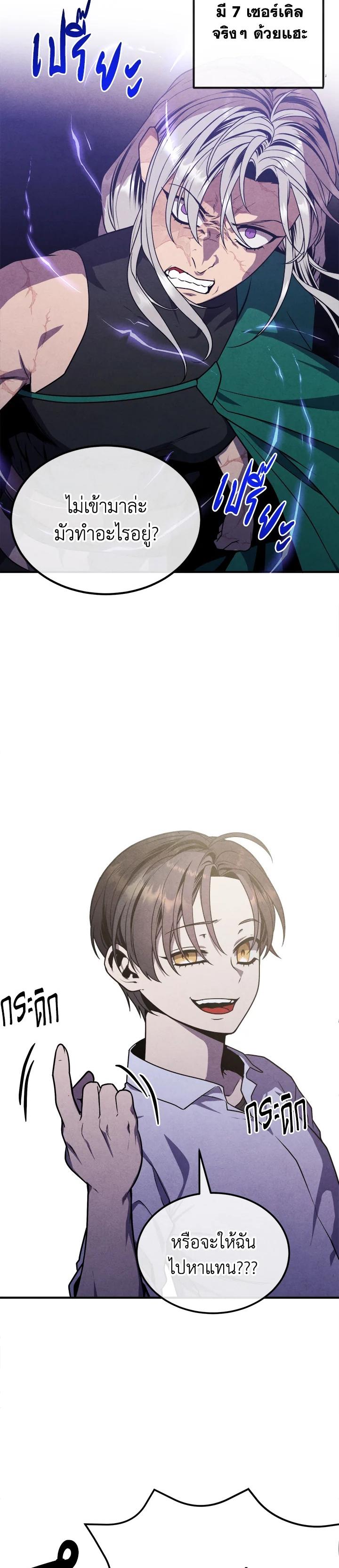 Legendary Youngest Son of the Marquis House Chap 89 - Next Chap 90