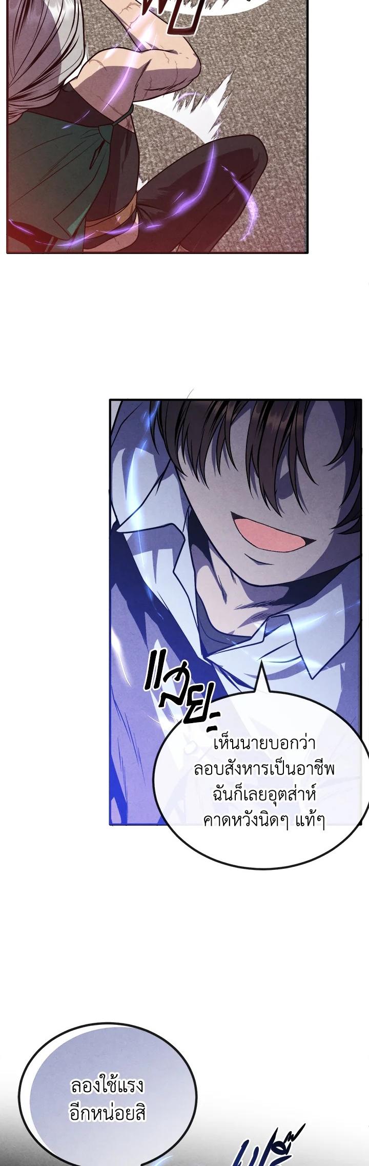 Legendary Youngest Son of the Marquis House Chap 89 - Next Chap 90