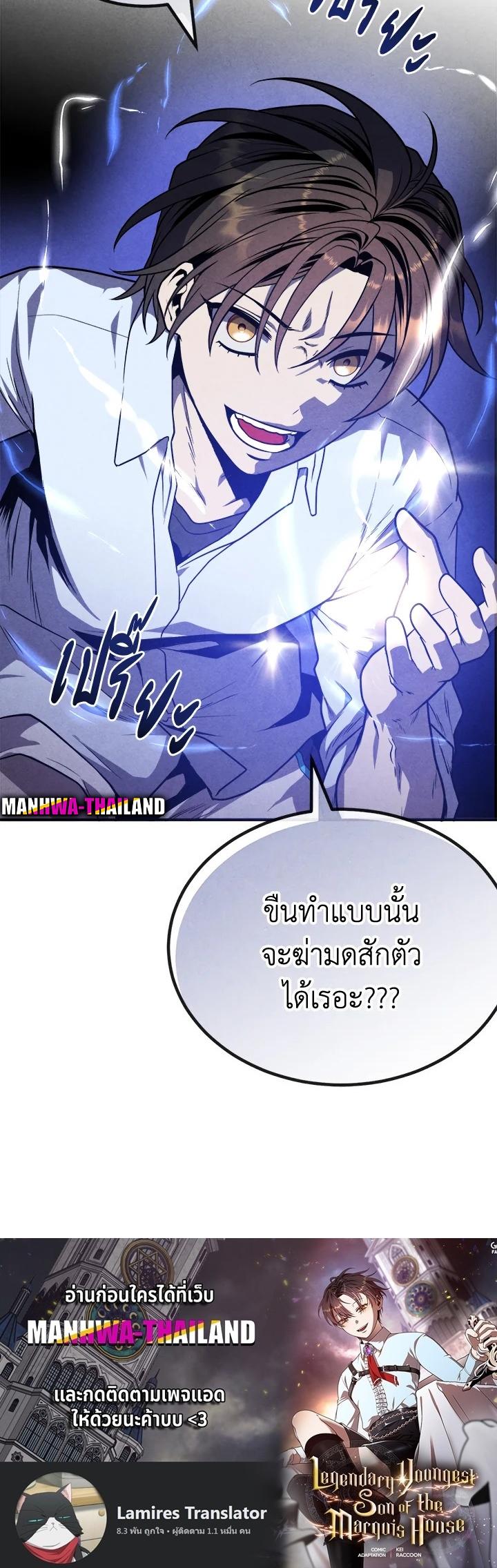 Legendary Youngest Son of the Marquis House Chap 89 - Next Chap 90