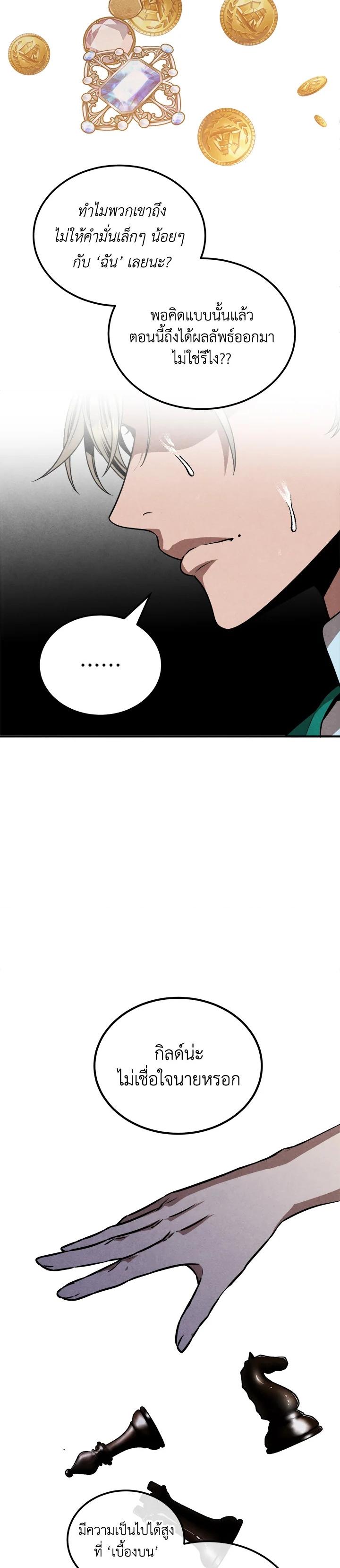 Legendary Youngest Son of the Marquis House Chap 89 - Next Chap 90