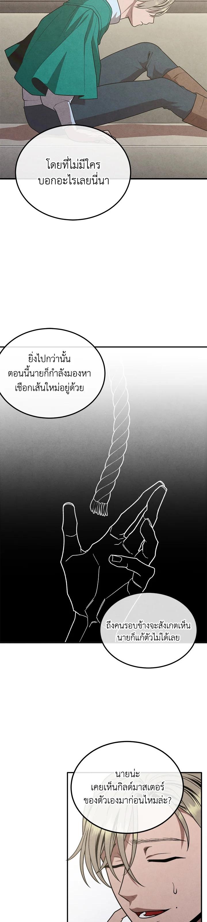 Legendary Youngest Son of the Marquis House Chap 89 - Next Chap 90