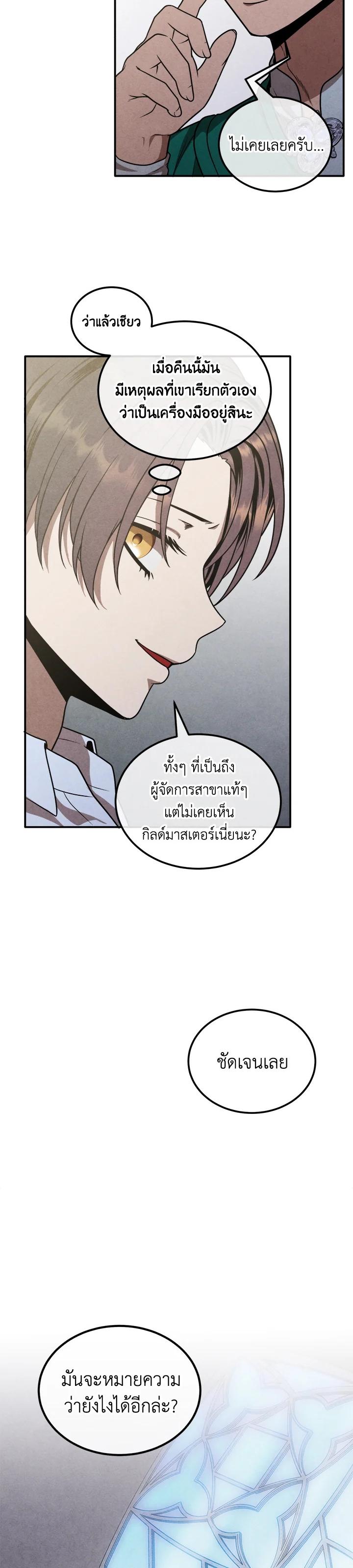 Legendary Youngest Son of the Marquis House Chap 89 - Next Chap 90