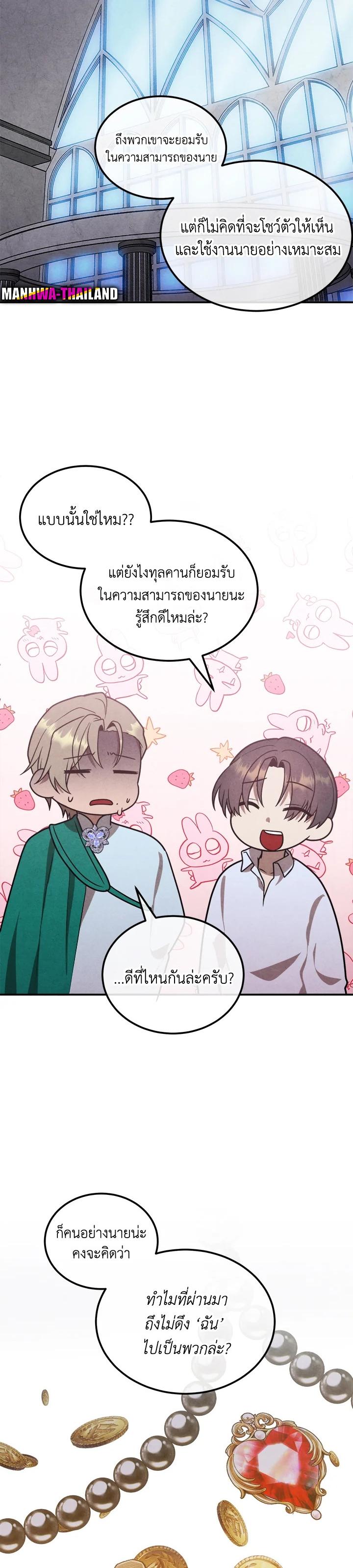 Legendary Youngest Son of the Marquis House Chap 89 - Next Chap 90