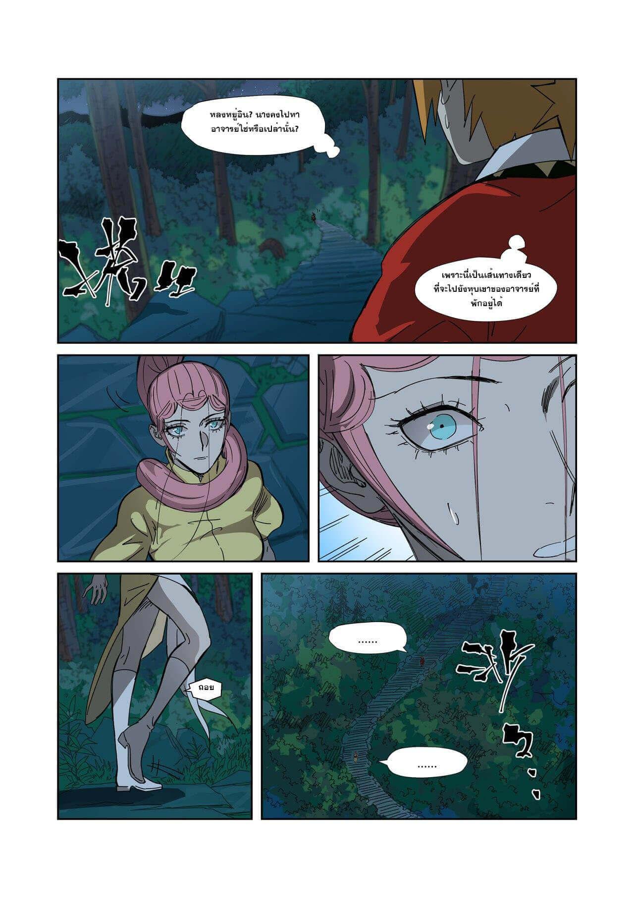 Tales of Demons and Gods Chap 330 - Next Chap 331