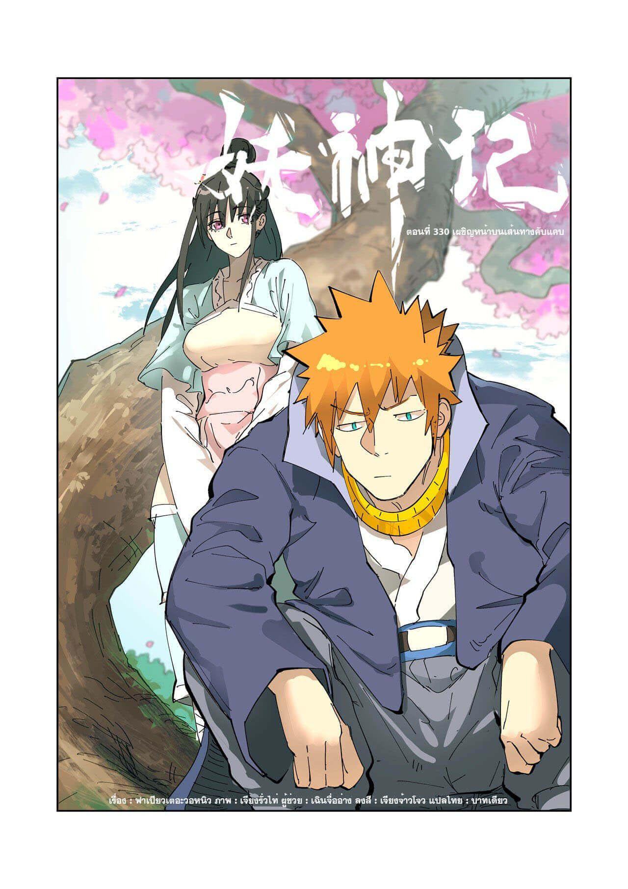 Tales of Demons and Gods Chap 330 - Next Chap 331