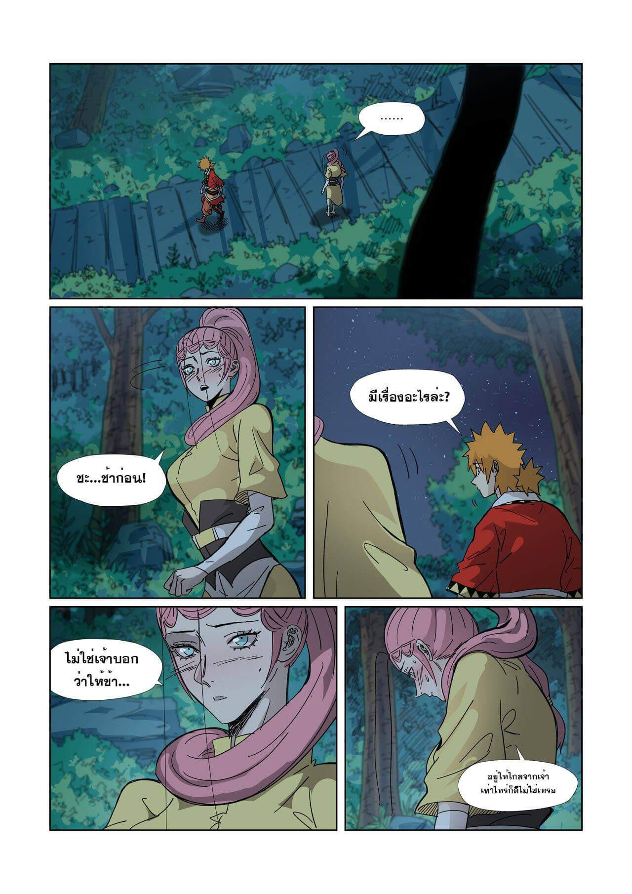 Tales of Demons and Gods Chap 330 - Next Chap 331