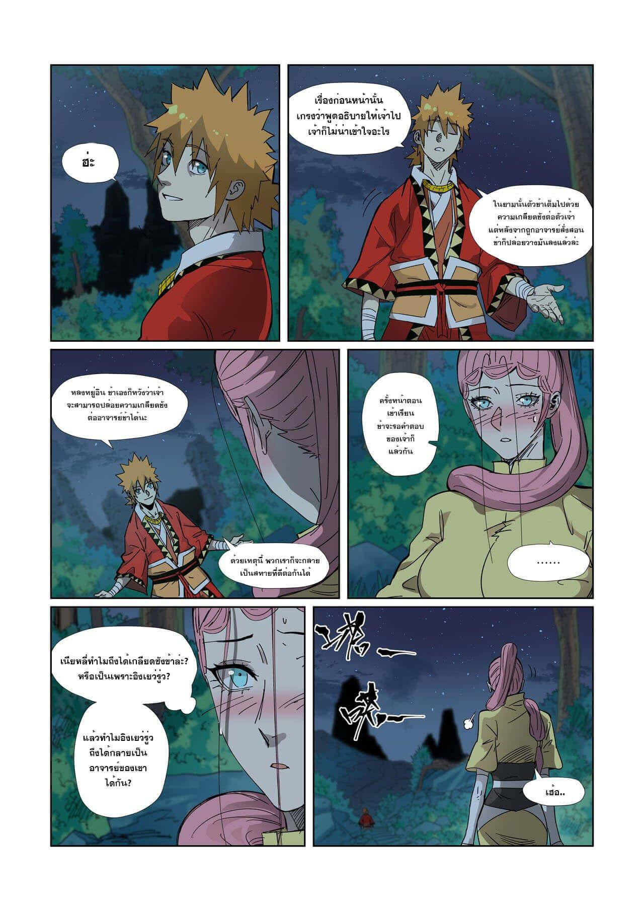 Tales of Demons and Gods Chap 330 - Next Chap 331