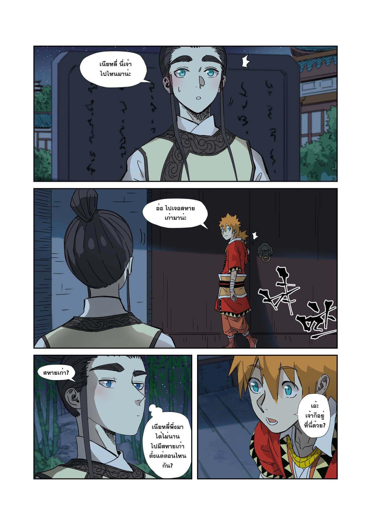 Tales of Demons and Gods Chap 330 - Next Chap 331