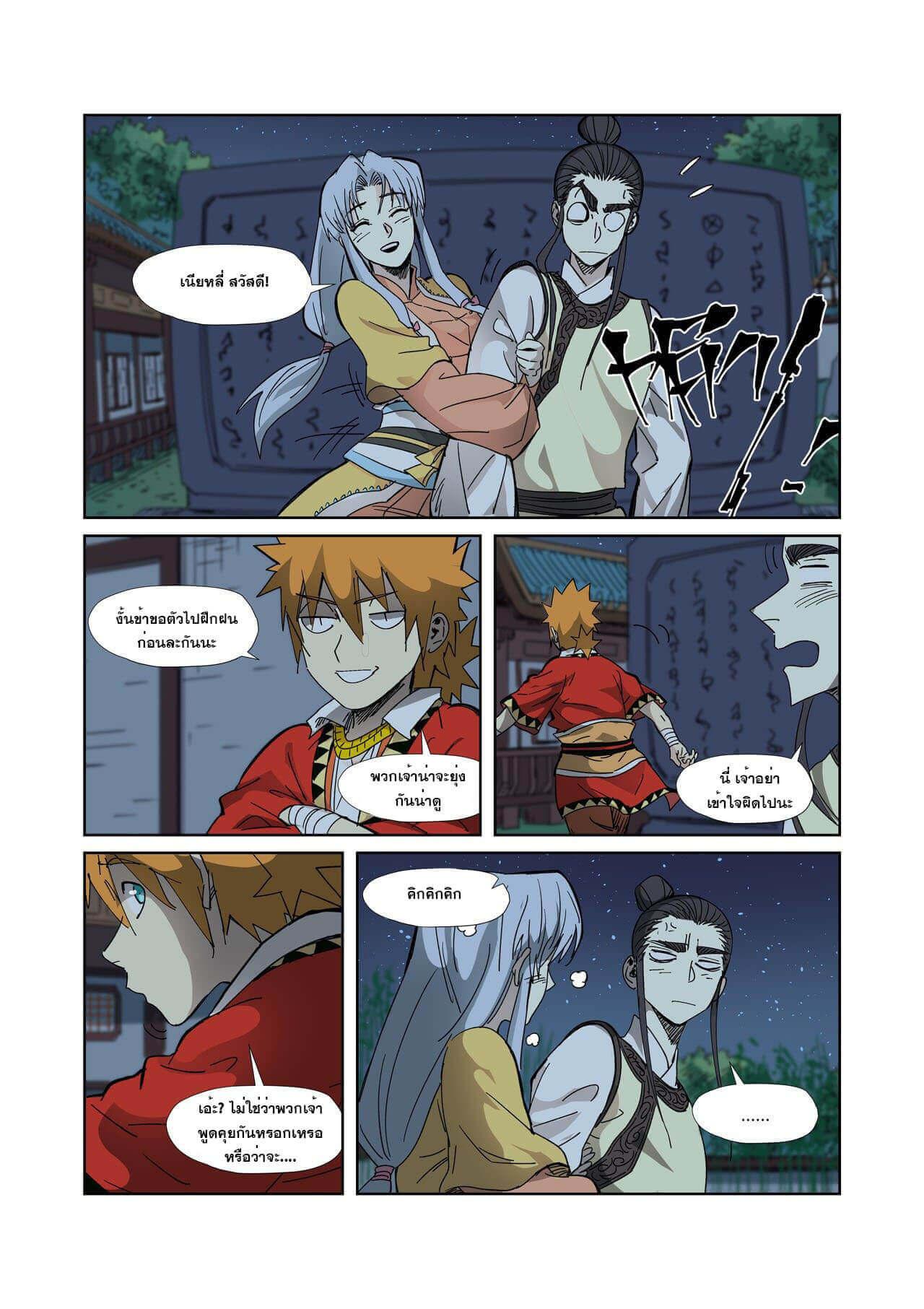 Tales of Demons and Gods Chap 330 - Next Chap 331