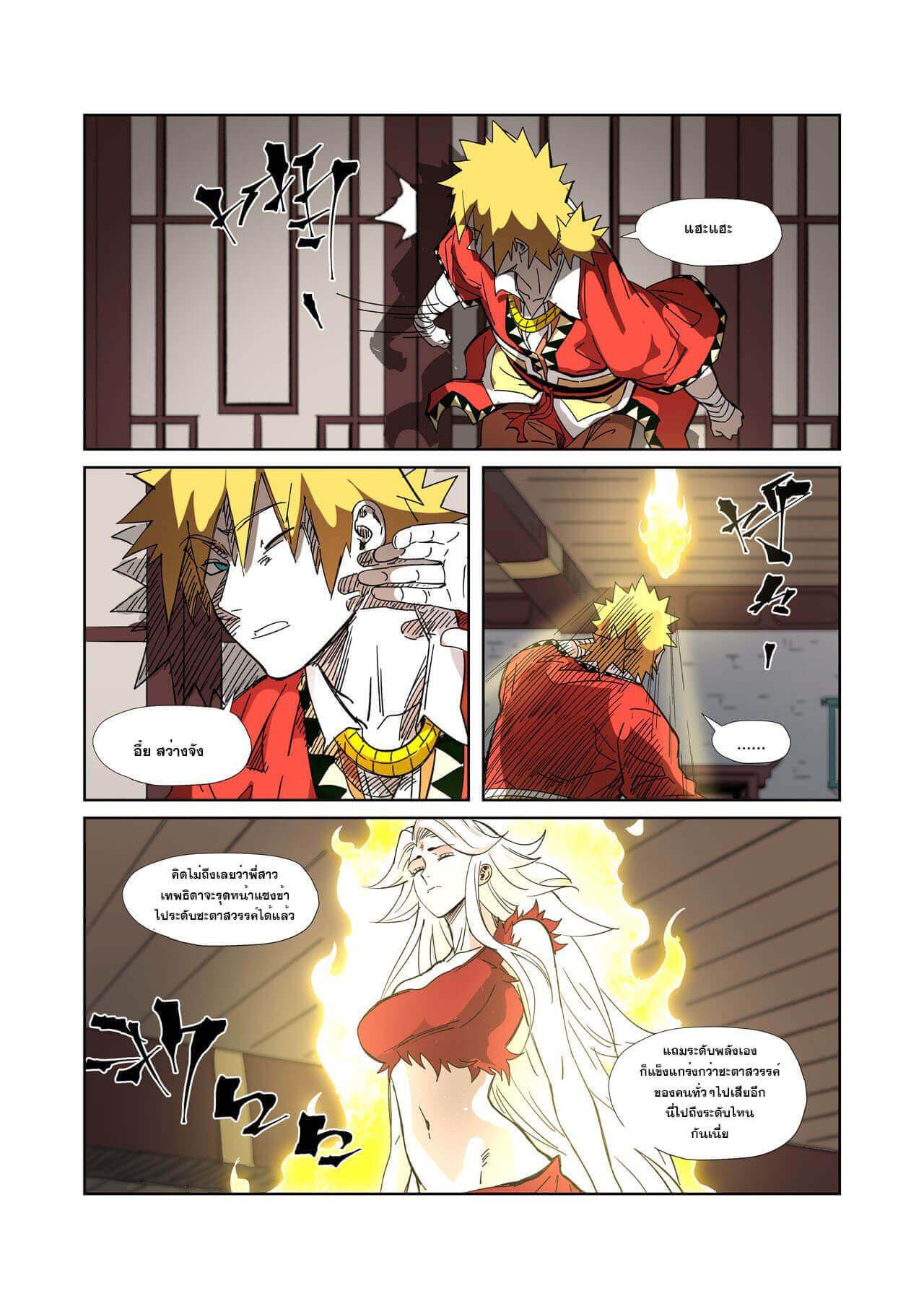 Tales of Demons and Gods Chap 330 - Next Chap 331