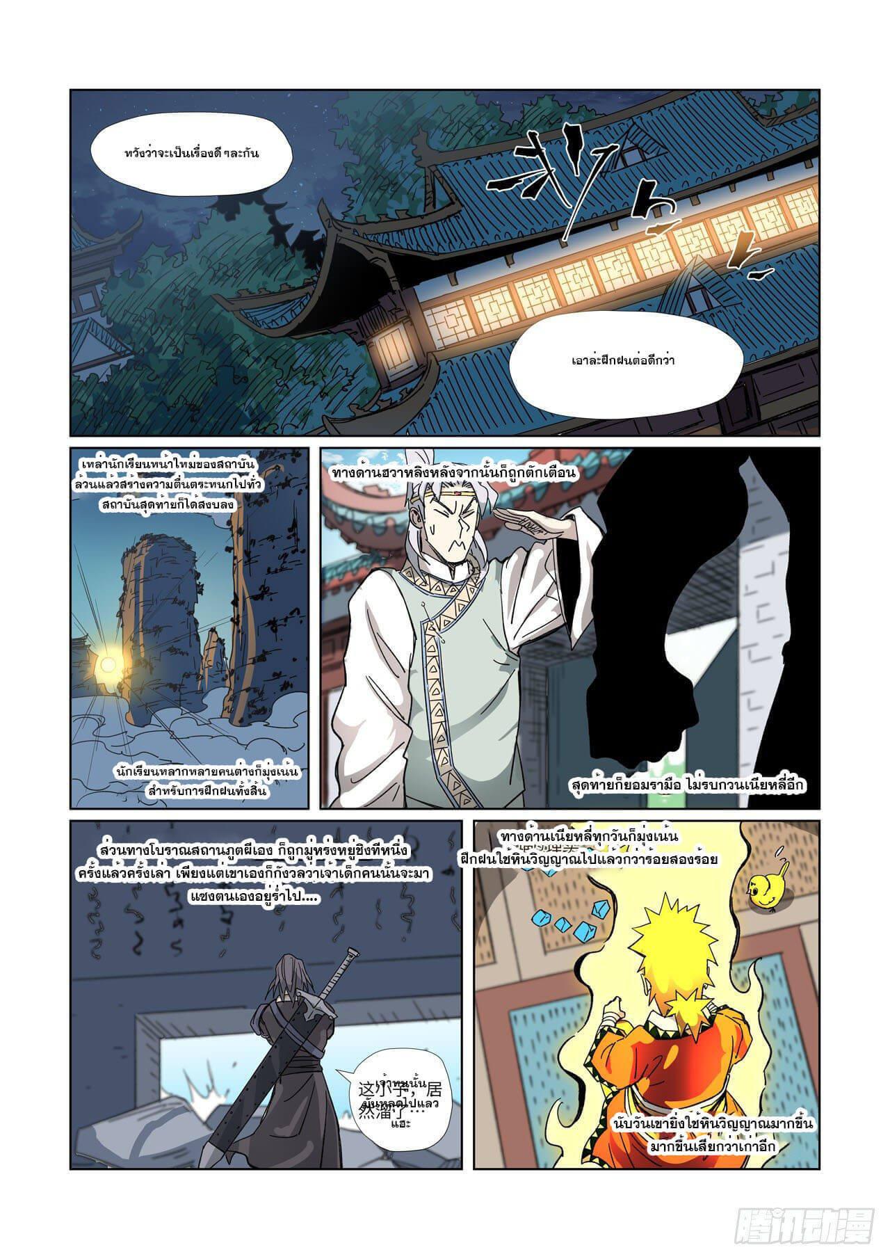 Tales of Demons and Gods Chap 330 - Next Chap 331