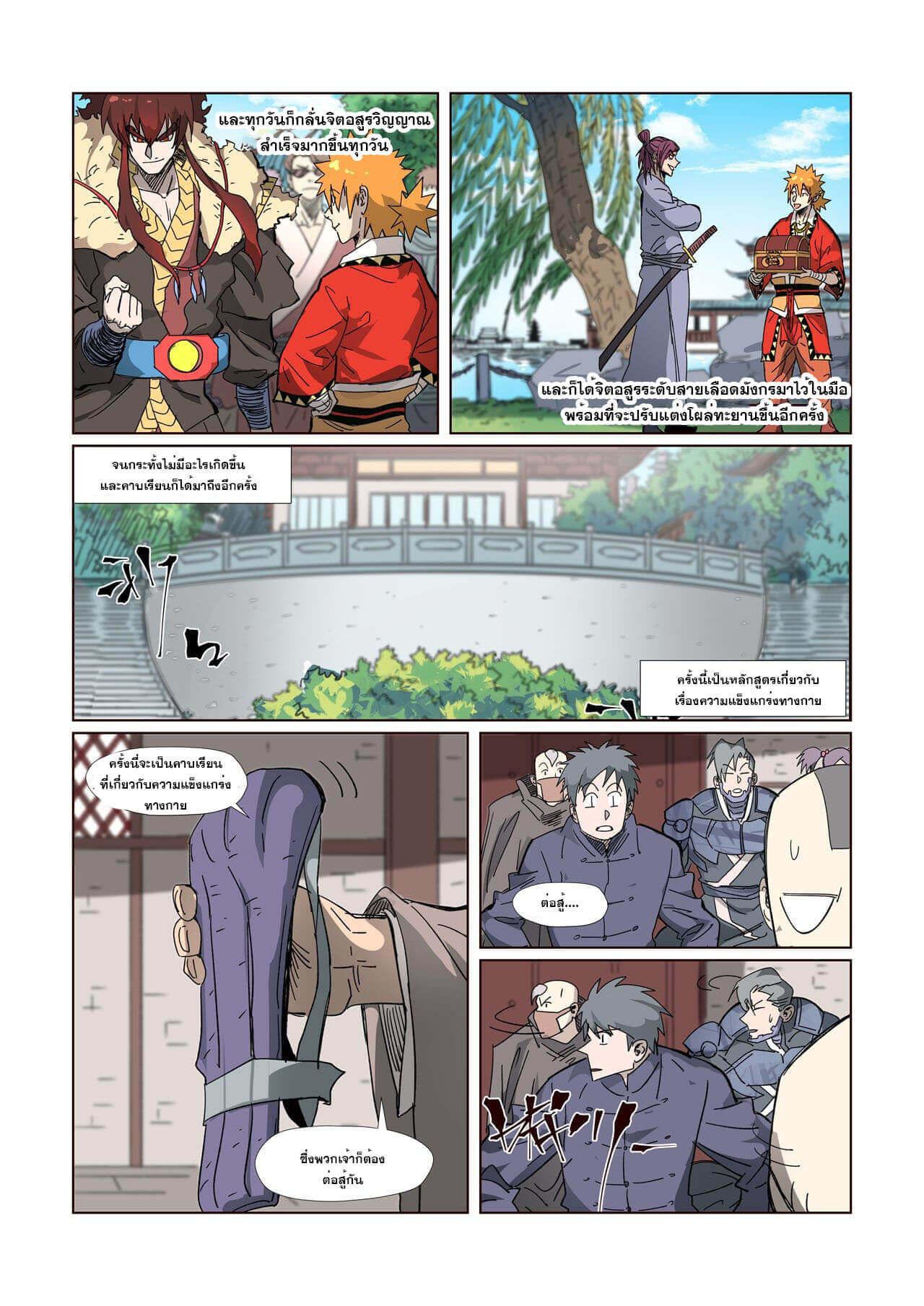 Tales of Demons and Gods Chap 330 - Next Chap 331