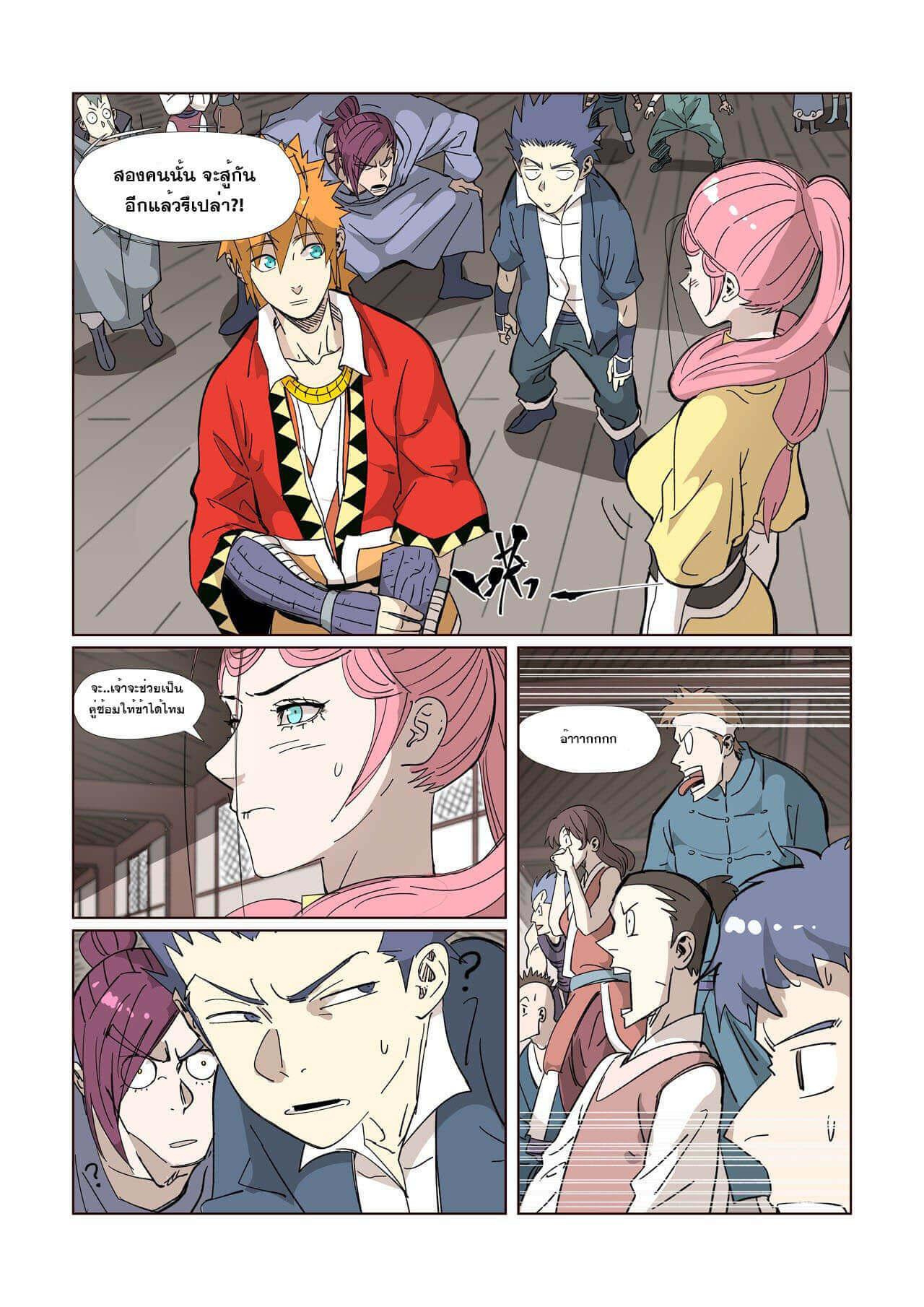 Tales of Demons and Gods Chap 330 - Next Chap 331