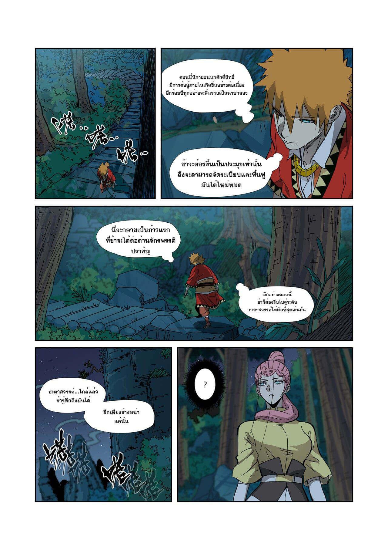 Tales of Demons and Gods Chap 330 - Next Chap 331