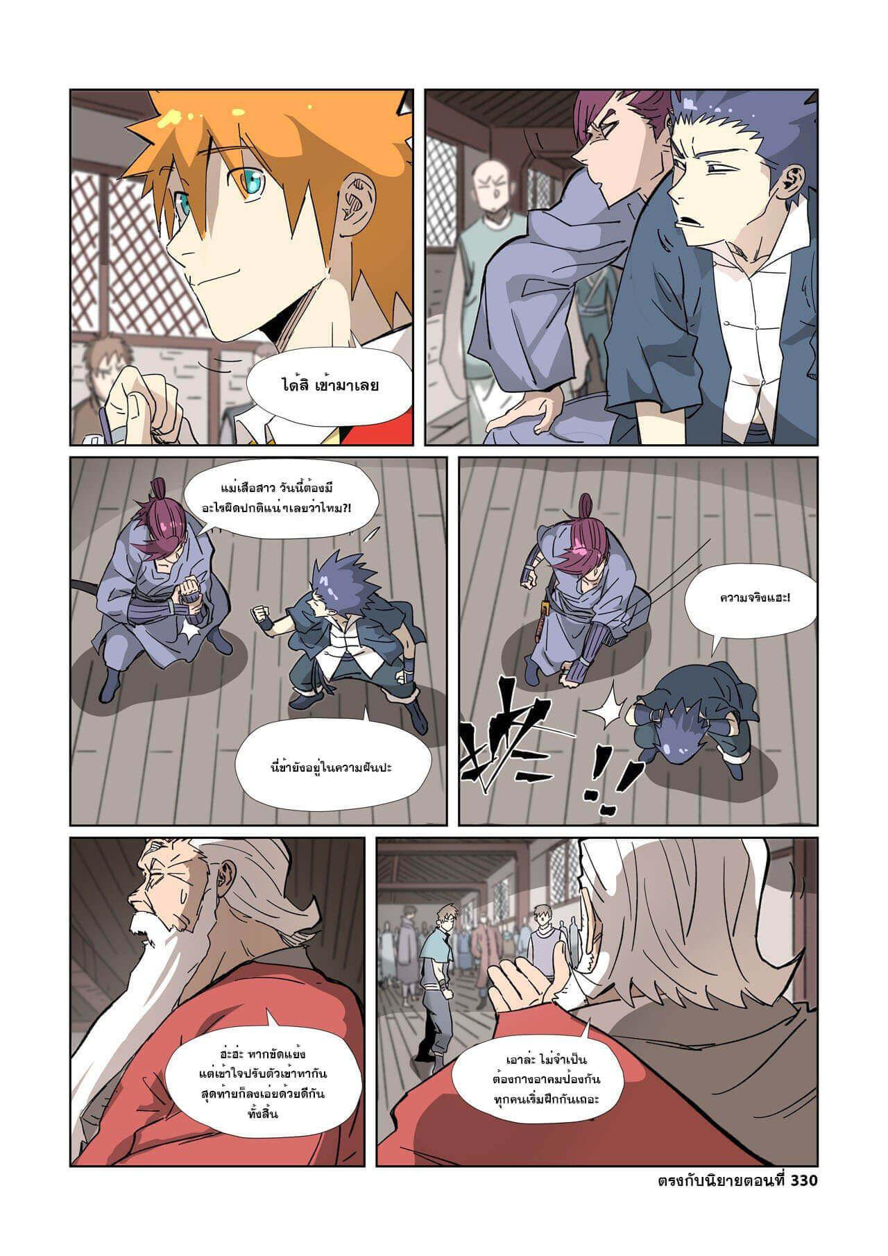 Tales of Demons and Gods Chap 330 - Next Chap 331