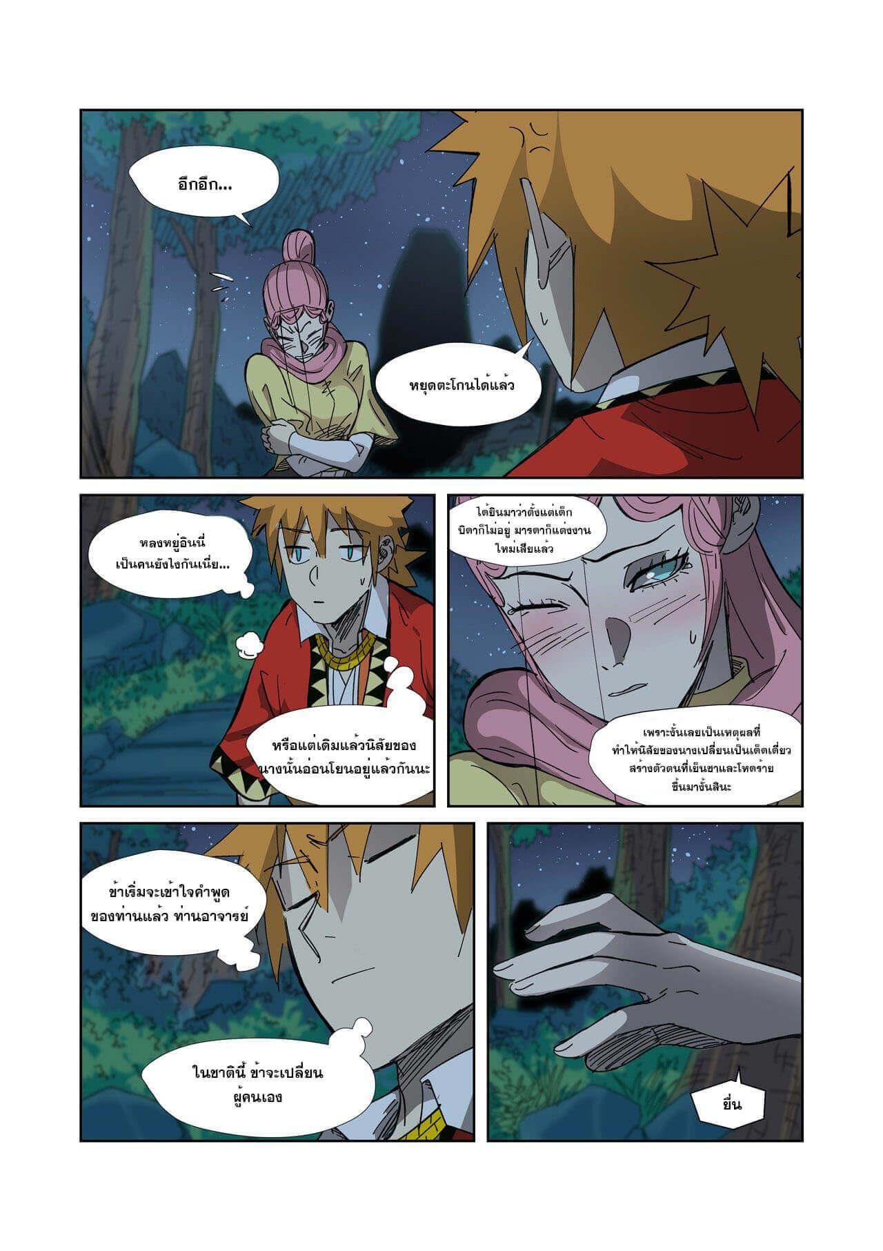 Tales of Demons and Gods Chap 330 - Next Chap 331