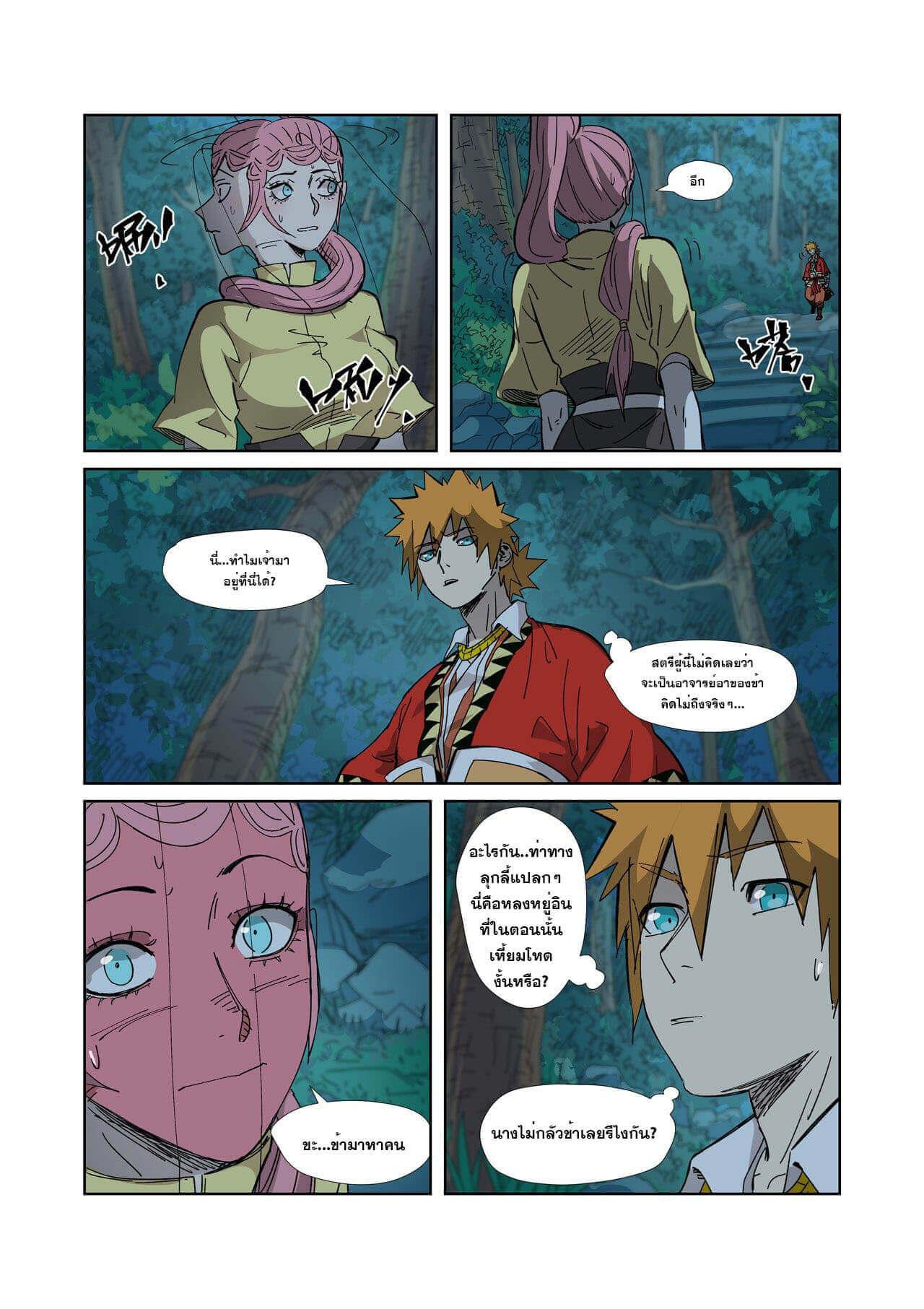 Tales of Demons and Gods Chap 330 - Next Chap 331